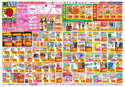8/2~8/8チラシ オモテ