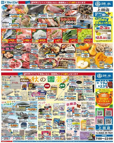 食欲の秋も園芸の秋も綿半で!