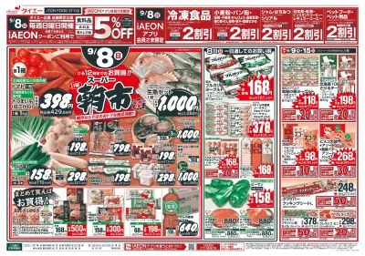 日曜朝市+月火特価!大均一セール!:オモテ