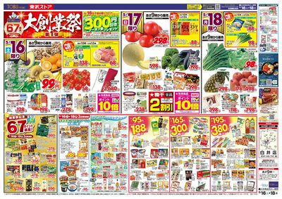 5/16-5/18のお買い得商品