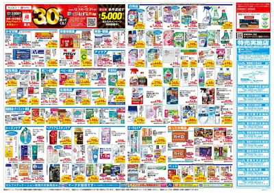 12月17日号:ウラ