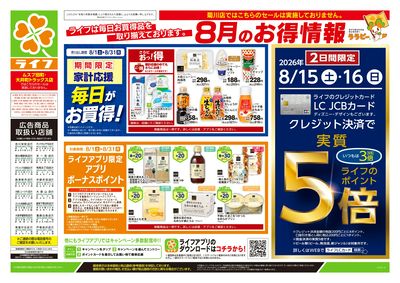 8/15号 くらしの品おすすめ号
