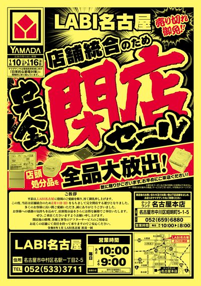 完全閉店セール(おもて)