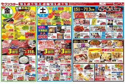 6/5号チラシ(表)