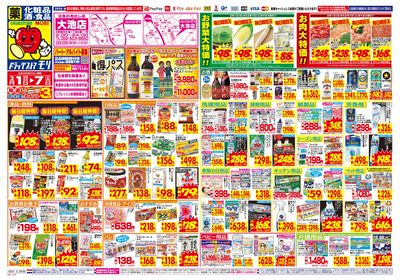 2/1~2/7チラシ オモテ