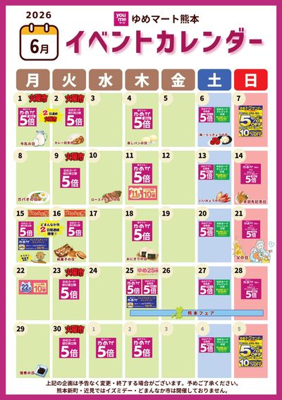 6月イベントカレンダー
