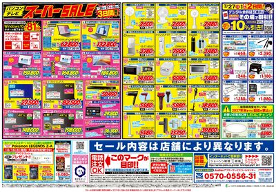 どこでもいっしょ 広告 チラシ 非売品 諸費用含めて全てコミコミ1万円!!頭金も無しでOK!!】7MAX 7月