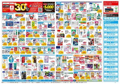 12月17日号:ウラ