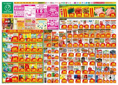 3月24日~3月28日(表)