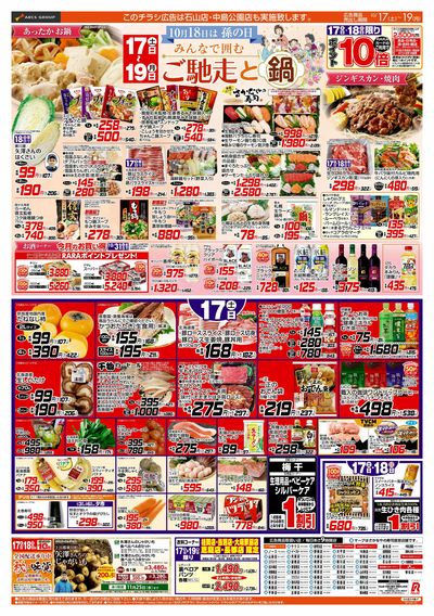 10/17-19 ご馳走と鍋/みんなの朝食