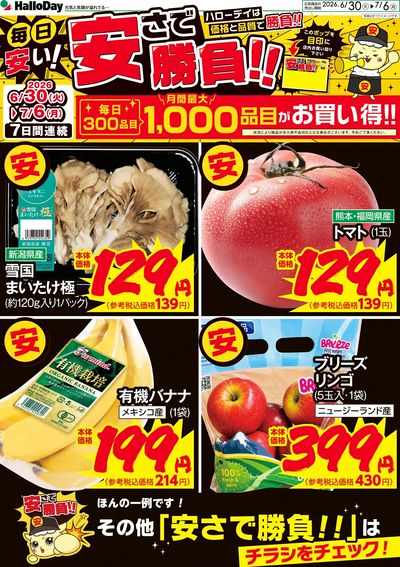 毎日安い!安さで勝負!!⑤