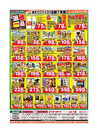 ジャンパラ他 チラシ スーパーチェーンふじ美瑛店 - 株式会社道北アークス