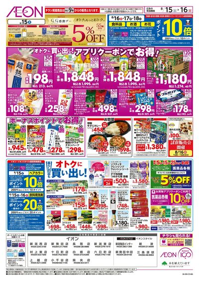 8/15号 イオンの買い出し市:裏面