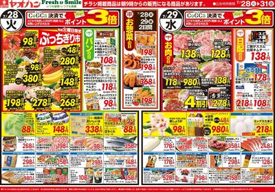 7/28号 日替わり