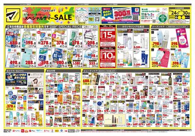 スペシャルサマーSALE オモテ