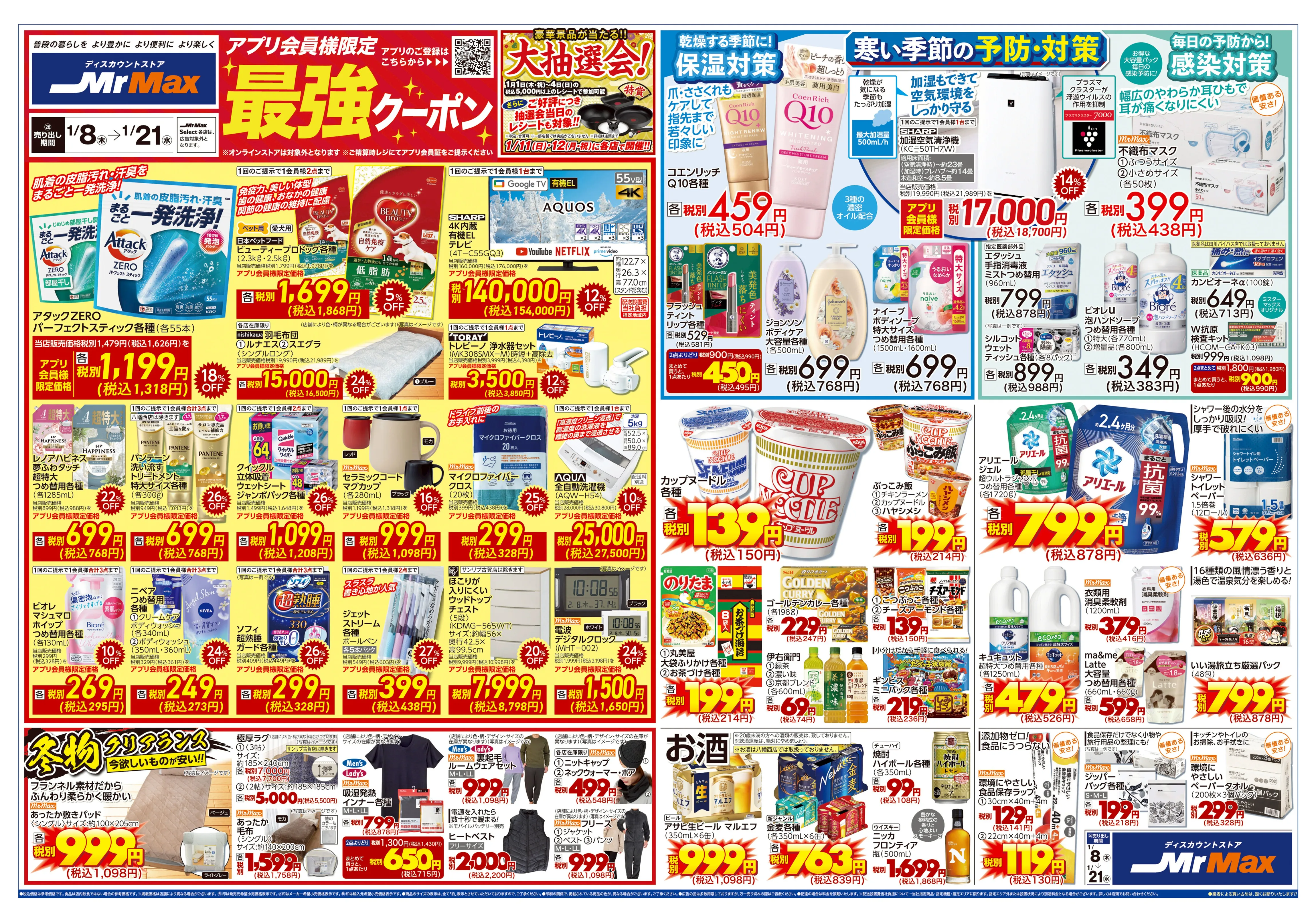 【美品　セール✨】Strymon TIMELINE,BigSkyまとめ売り LINEチラシ│LINEでお得なチラシ情報を簡単にチェック