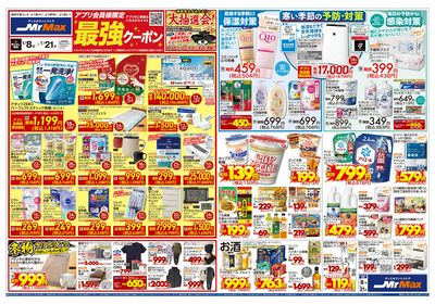 アプリ会員様限定最強クーポン