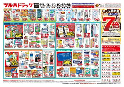 6/13号 ツルハドラッグ ポイント7倍還元セール ウラ