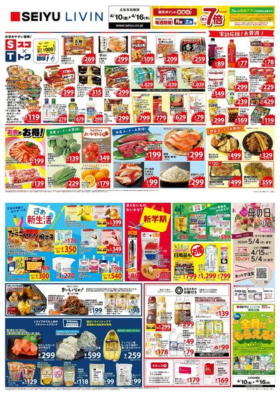 0410一週間デジタルチラシ