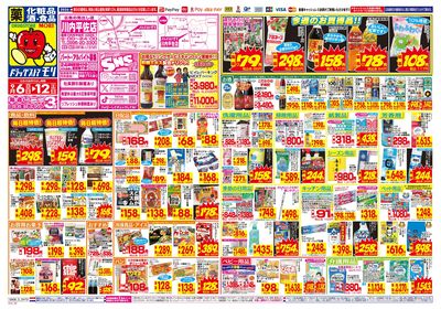 9/6~9/12チラシ オモテ