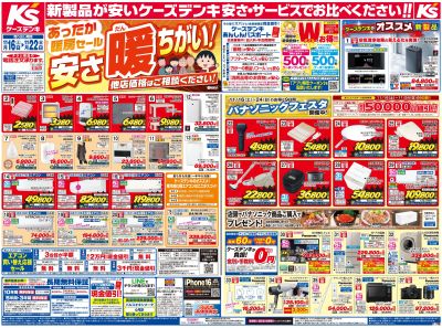 新製品が安いケーズデンキ_おもて