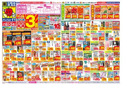 5/18~5/24チラシ オモテ