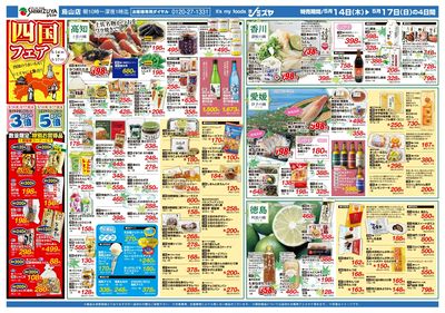 四国フェア