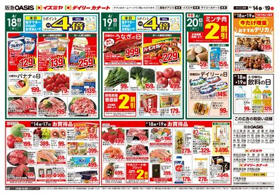 4月14日号ウラ