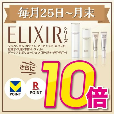 エリクシールがお得!
