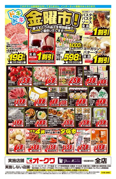 6月13日:金曜市