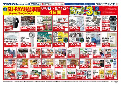 スーパーセンタートライアル 飯塚庄内店_裏