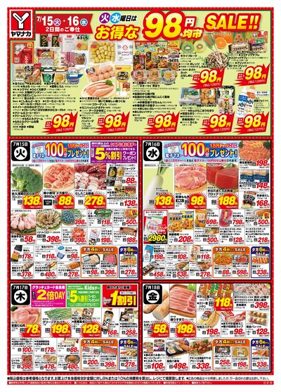 7/15-18 火水曜日はお得な98円均市SALE