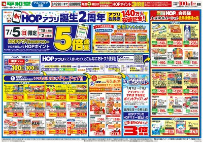 7/4(土)~新HOPアプリ誕生2周年【表面】