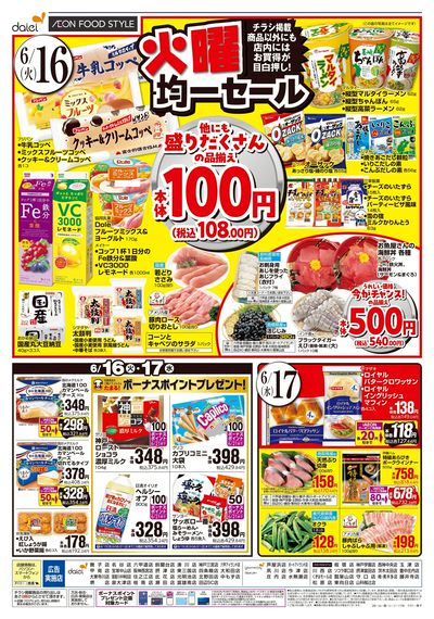 火曜得だ値+均一セール:ウラ