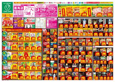 店舗限定大感謝祭!