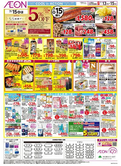 7/13号 イオンのトクイチ:裏面