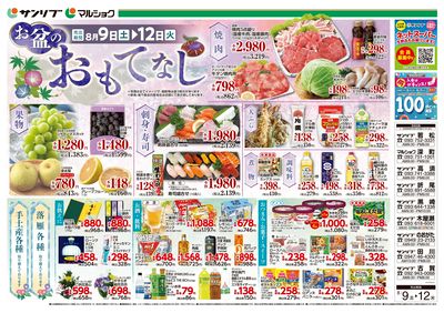 お盆のおもてなし_福岡a2_表