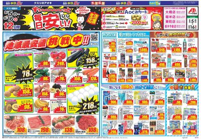 8月5日開始チラシ:表