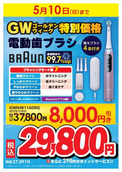 ゴールデンウィーク特別価格