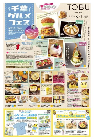 6/11号 表 (千葉グルメフェス)