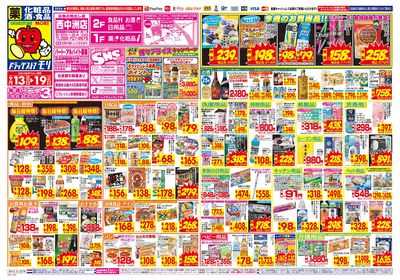9/13~9/19チラシ オモテ