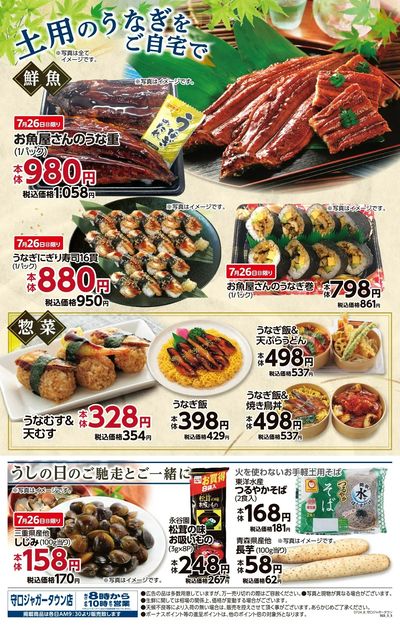 スーパーセンタートライアル 守口ジャガータウン店_裏