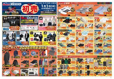 2026年ゼビオの新春初売り!開催中! オモテ