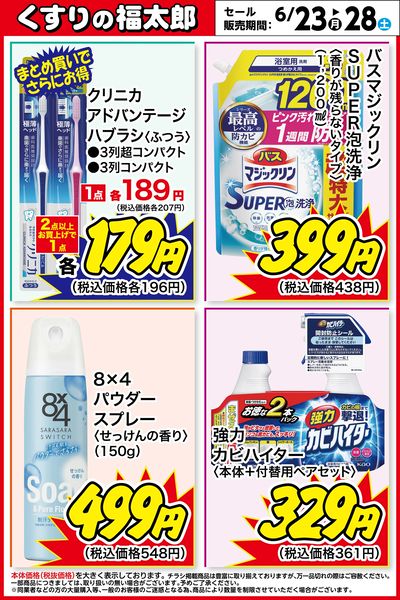 お買い得商品!