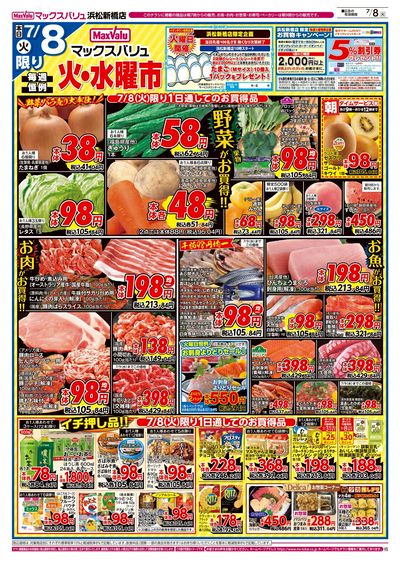 7/8号 火水曜市:オモテ
