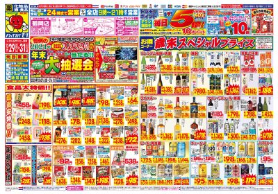 12/29~12/31チラシ オモテ