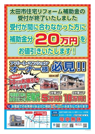 太田イベントチラシB