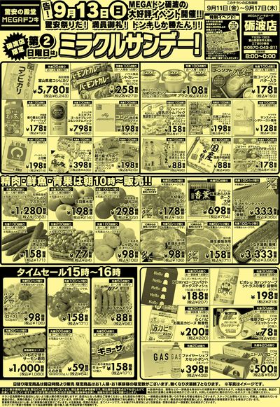 0911号MEGAドンキUNY砺波店ミラクルサンデー おもて