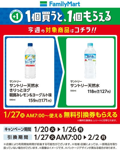 【おトク】1個買うと1個もらえる/飲料
