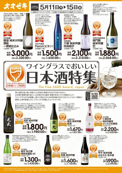 ワイングラスでおいしい日本酒特集